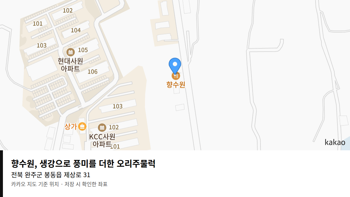 향수원, 생강으로 풍미를 더한 오리주물럭 지도