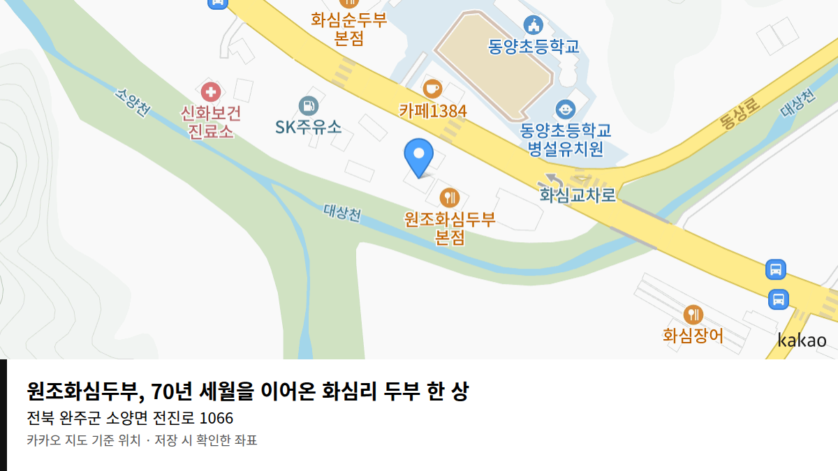 원조화심두부, 70년 세월을 이어온 화심리 두부 한 상 지도