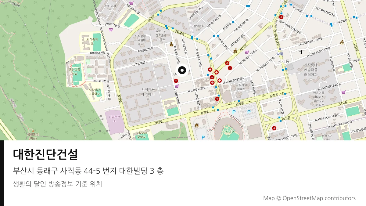 대한진단건설 부산시 동래구 방송 장소 위치