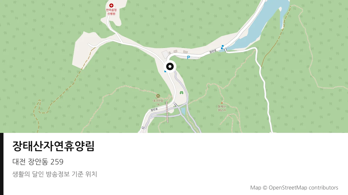 장태산자연휴양림 대전 장안동 방송 장소 위치