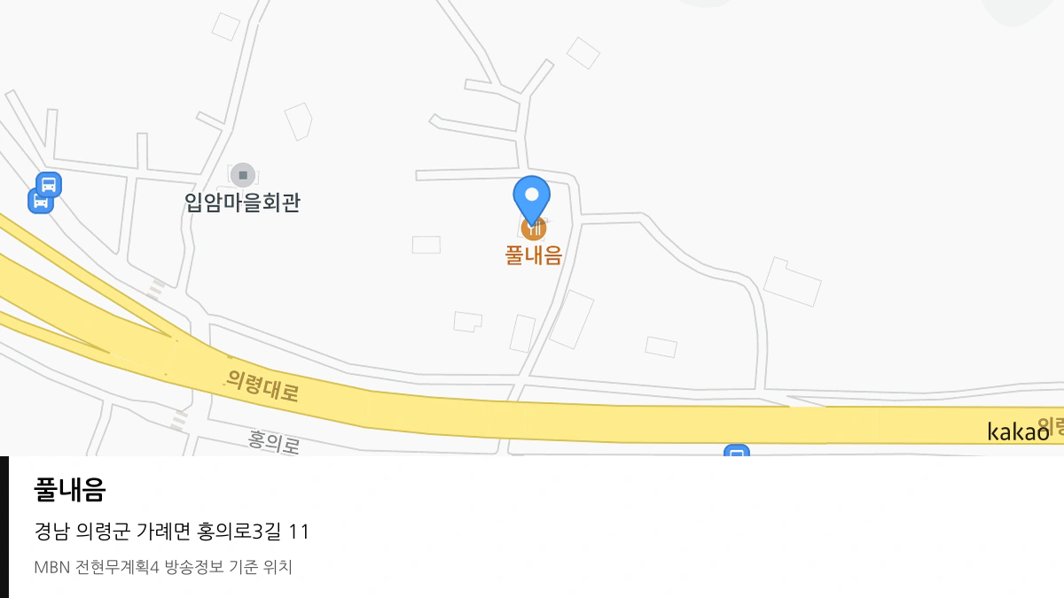 풀내음 경남 의령군 방송 장소 위치