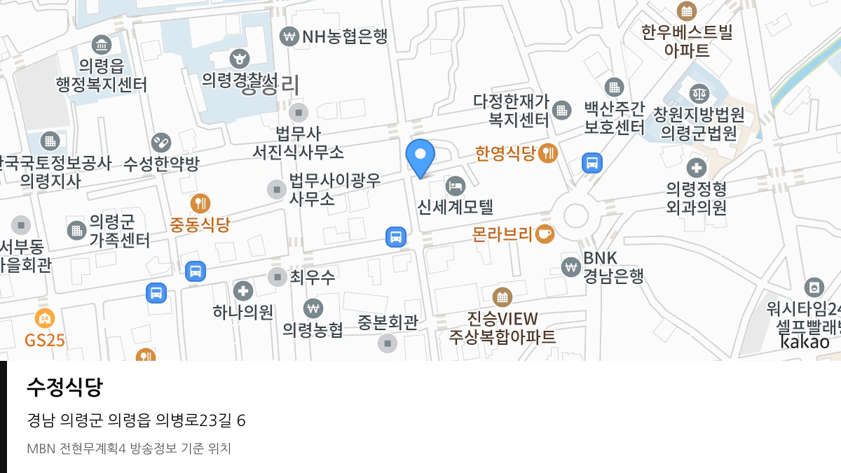 수정식당 경남 의령군 방송 장소 위치