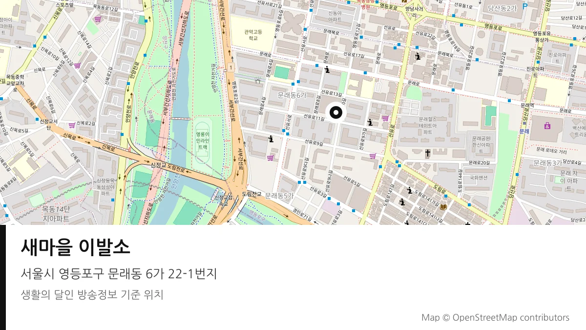새마을 이발소 서울시 영등포구 방송 장소 위치
