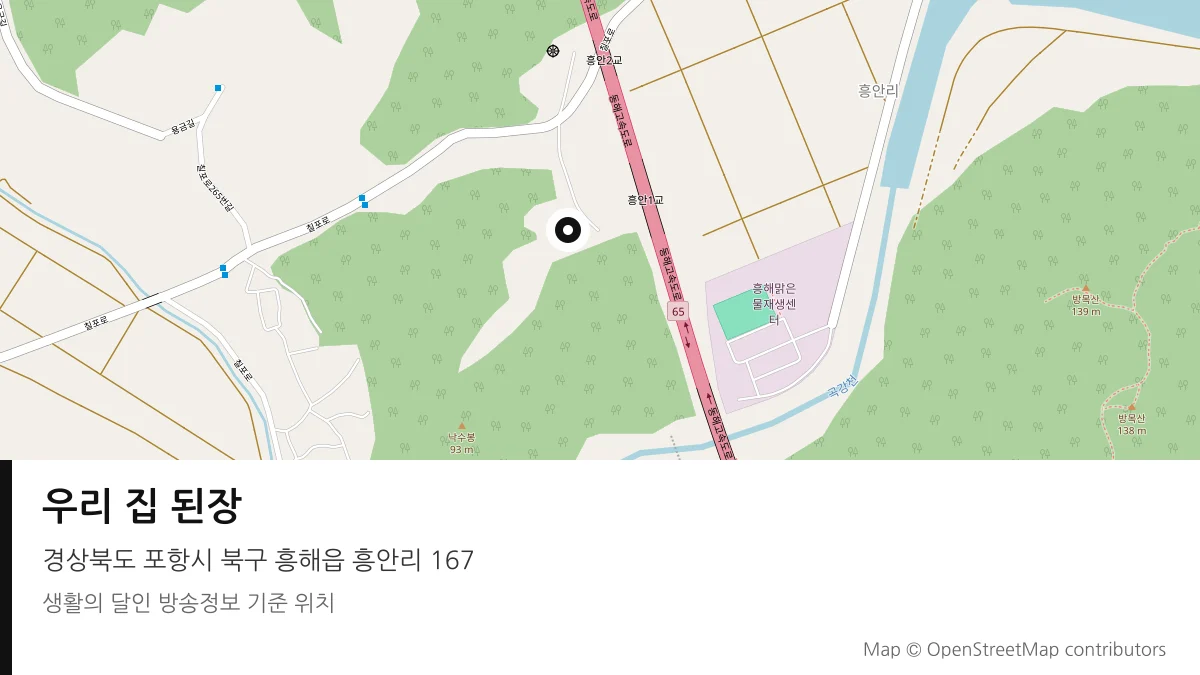 우리 집 된장 경북 포항시 방송 장소 위치