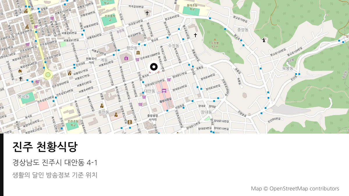 진주 천황식당 경남 진주시 방송 장소 위치