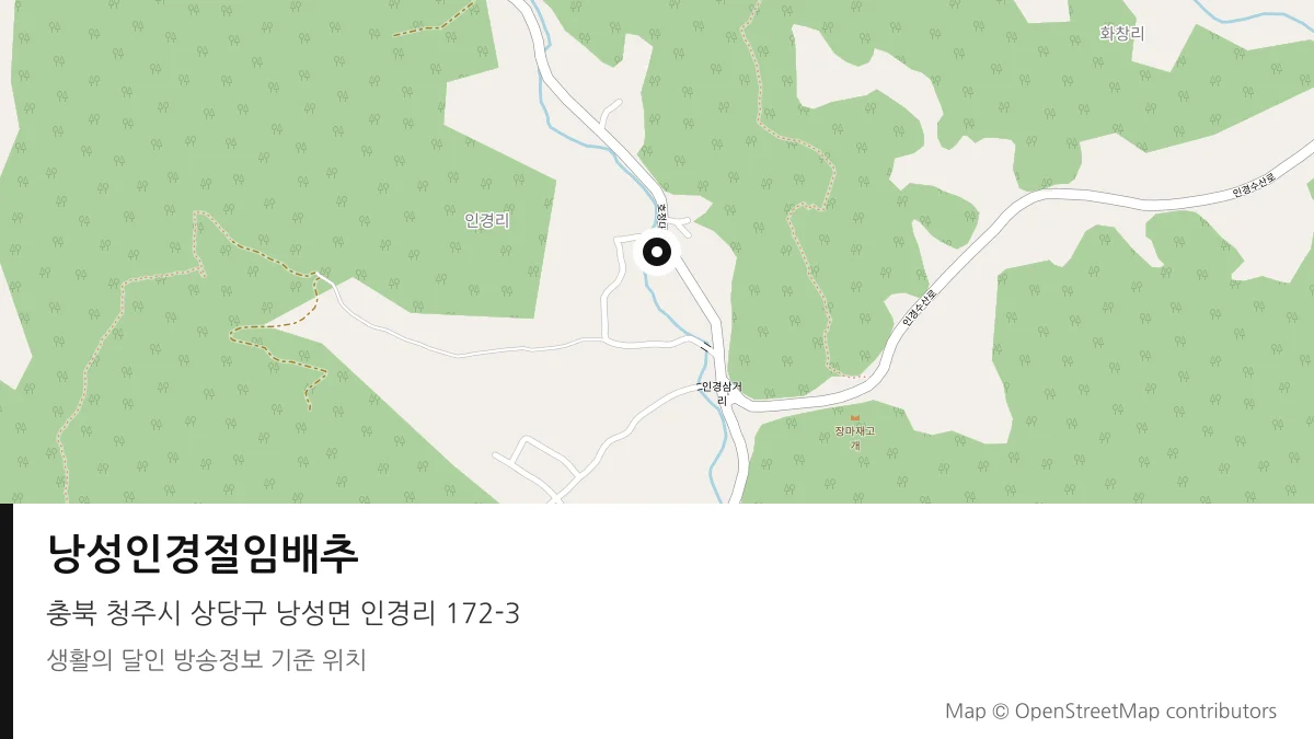 낭성인경절임배추 충북 청주시 방송 장소 위치
