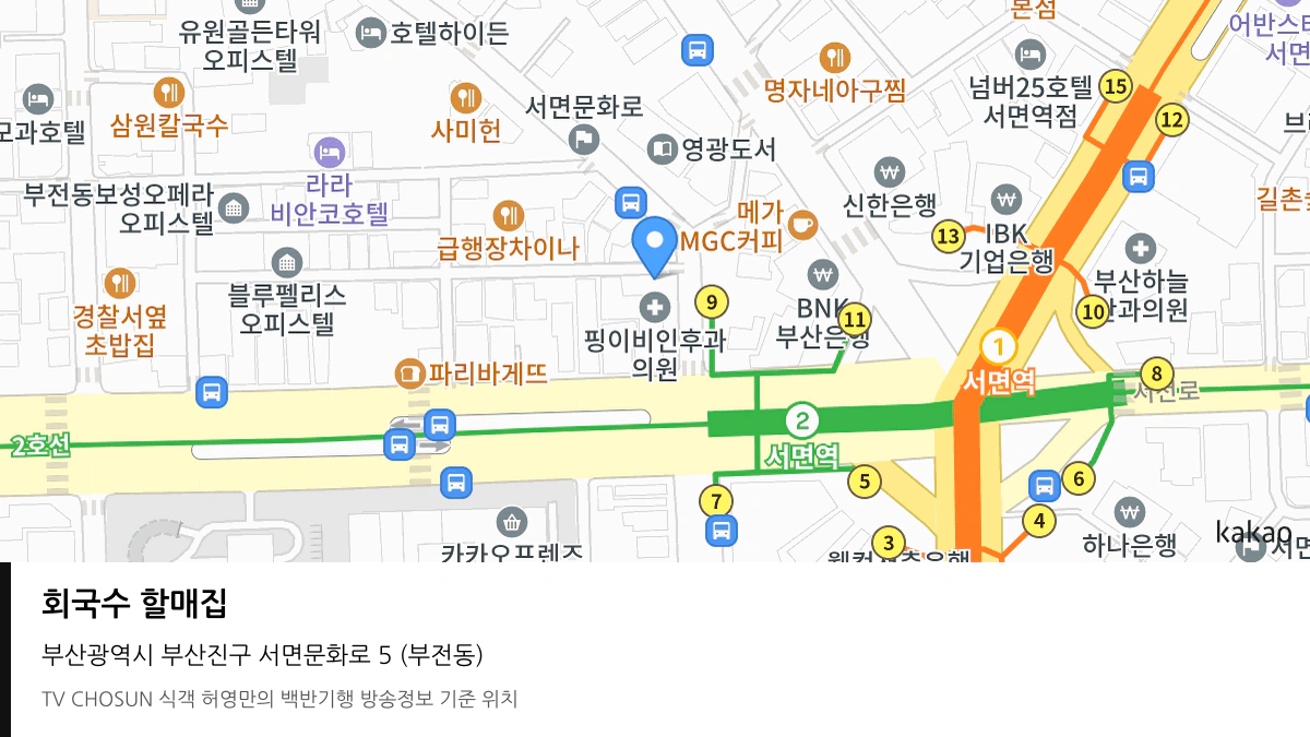회국수 할매집 위치 지도