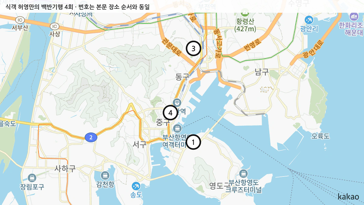 식객 허영만의 백반기행 4회 확인된 장소 지도