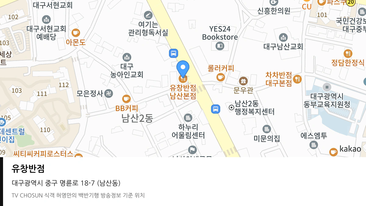 유창반점 위치 지도