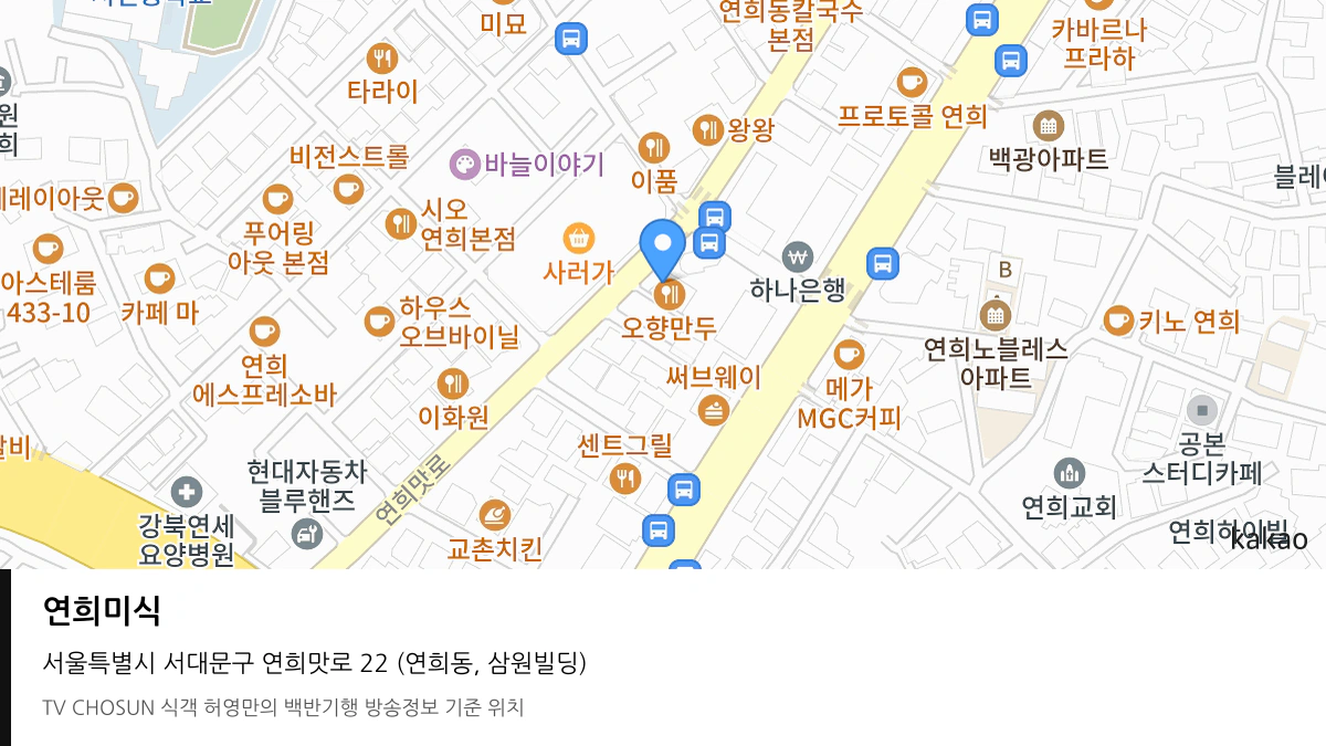 연희미식 위치 지도