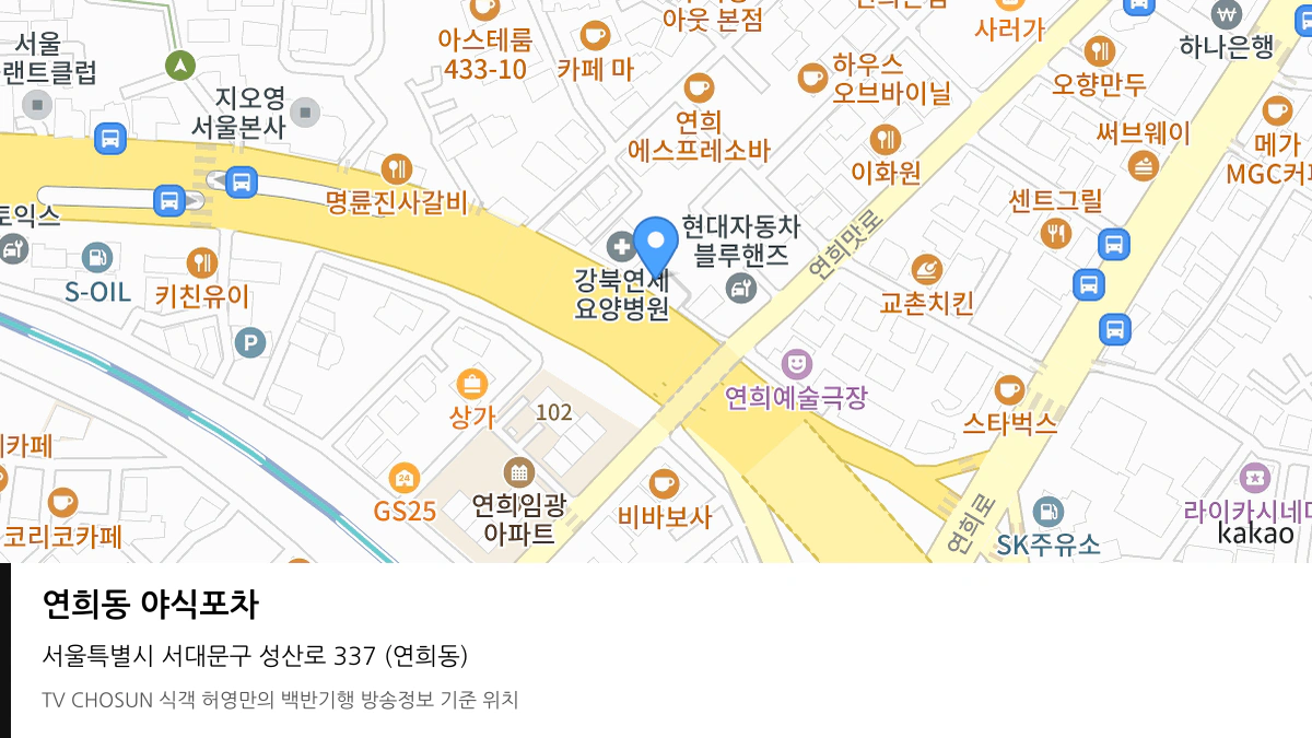 연희동 야식포차 위치 지도