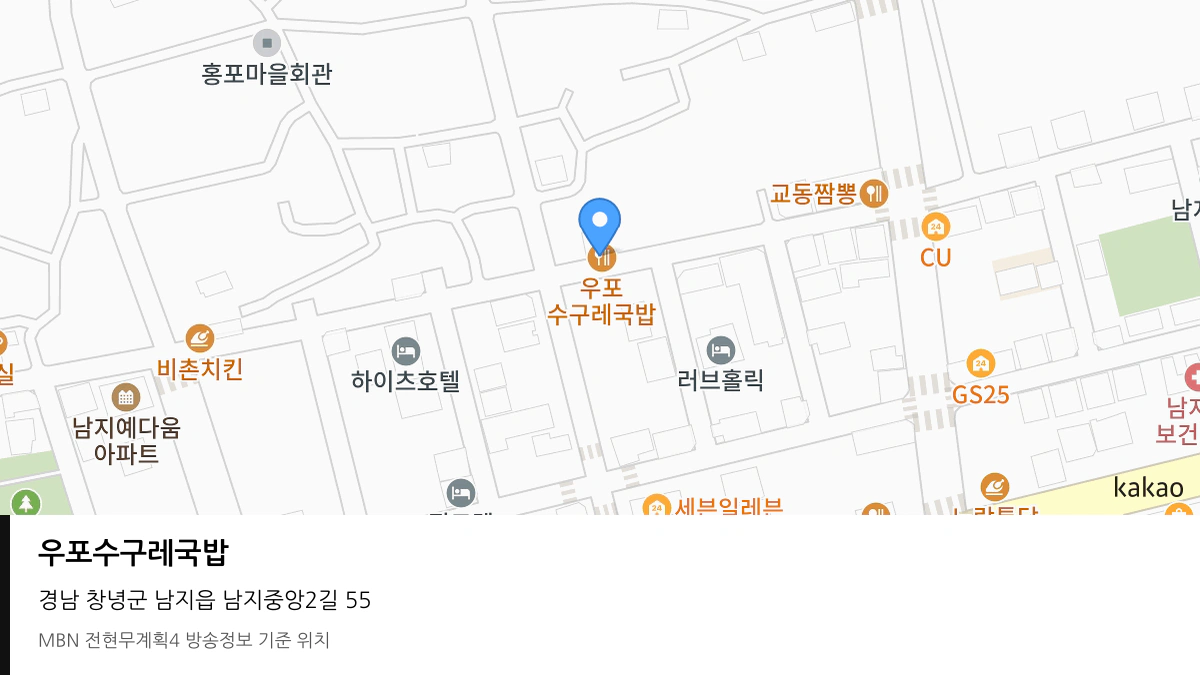 우포수구레국밥 경남 창녕군 방송 장소 위치