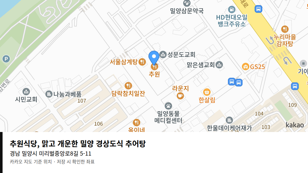 추원식당, 맑고 개운한 밀양 경상도식 추어탕 지도