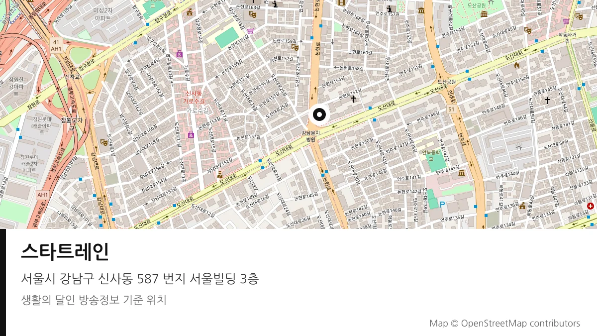 스타트레인 서울시 강남구 방송 장소 위치