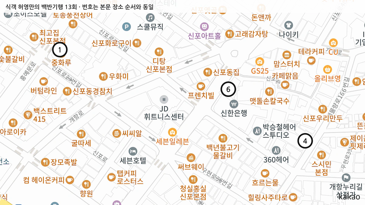 식객 허영만의 백반기행 13회 확인된 장소 지도