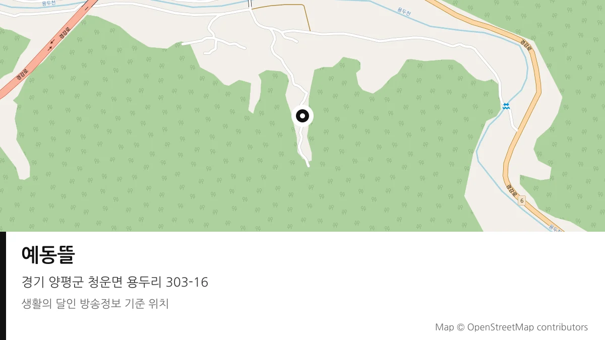 예동뜰 경기 양평군 방송 장소 위치