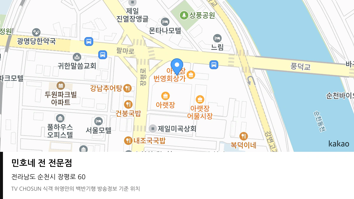 민호네 전 전문점 위치 지도