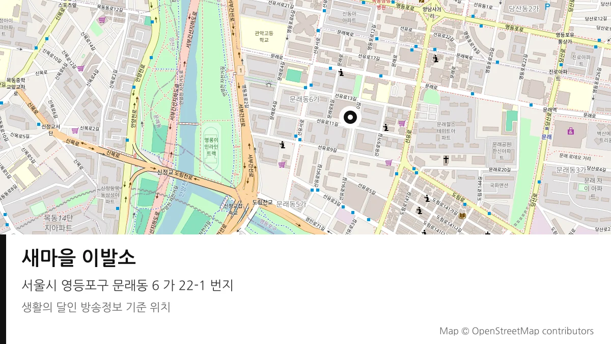 새마을 이발소 서울시 영등포구 방송 장소 위치