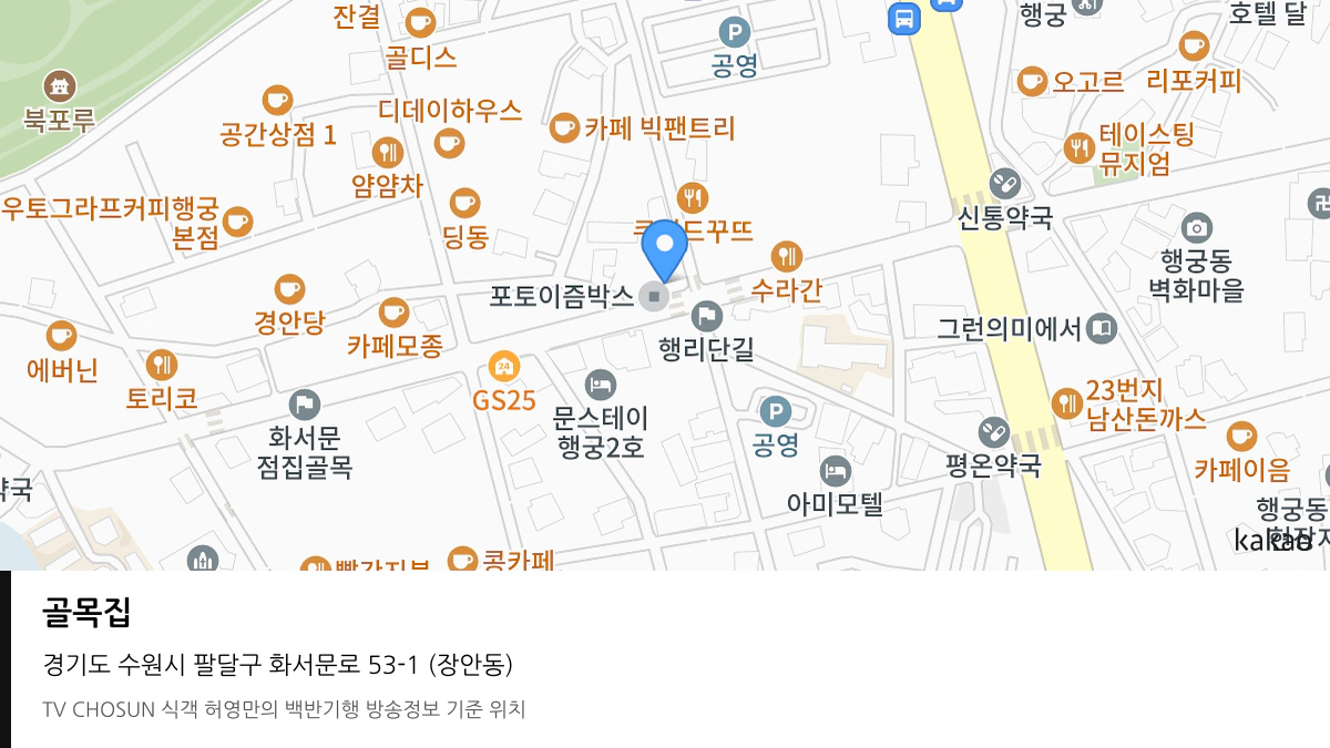 골목집 위치 지도