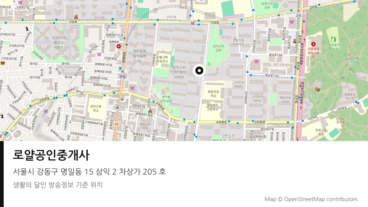 로얄공인중개사 서울시 강동구 방송 장소 위치