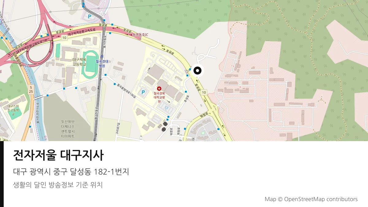 전자저울 대구지사 대구 광역시 방송 장소 위치