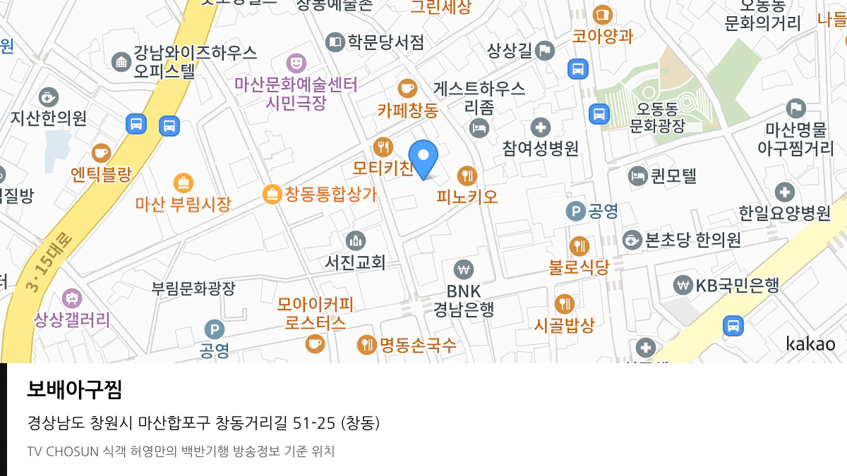 보배아구찜 위치 지도