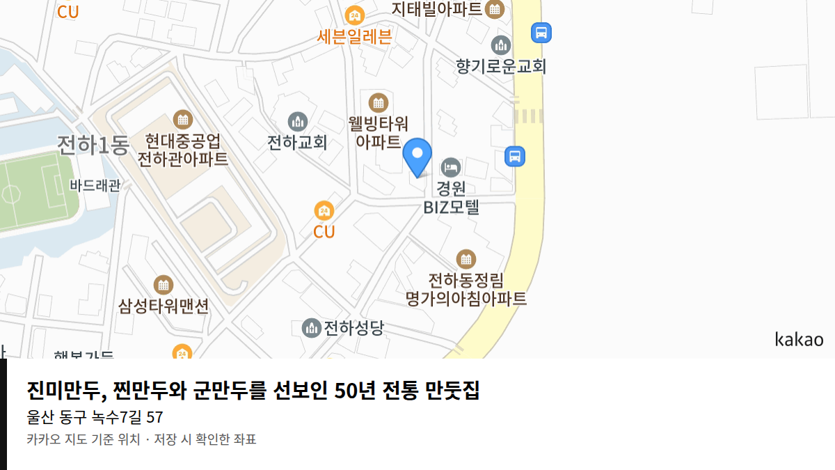 진미만두, 찐만두와 군만두를 선보인 50년 전통 만둣집 지도
