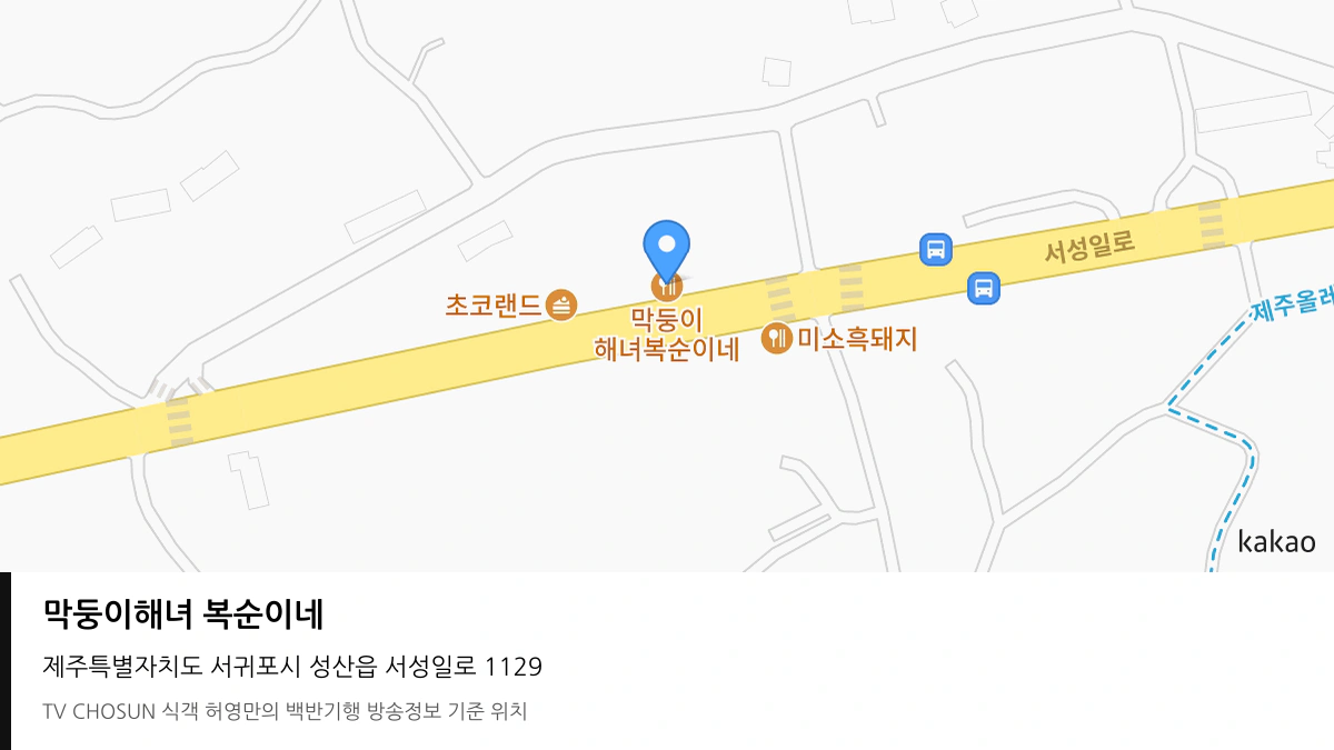 막둥이해녀 복순이네 위치 지도
