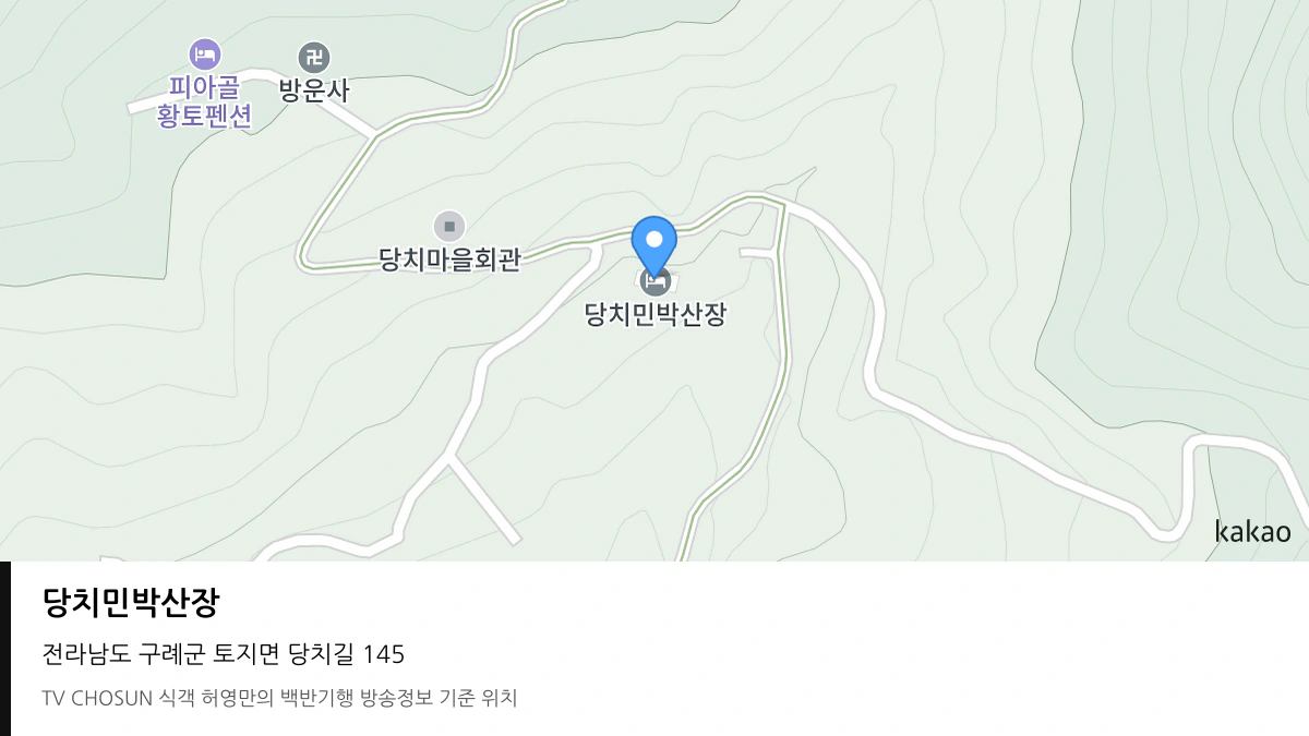 당치민박산장 위치 지도
