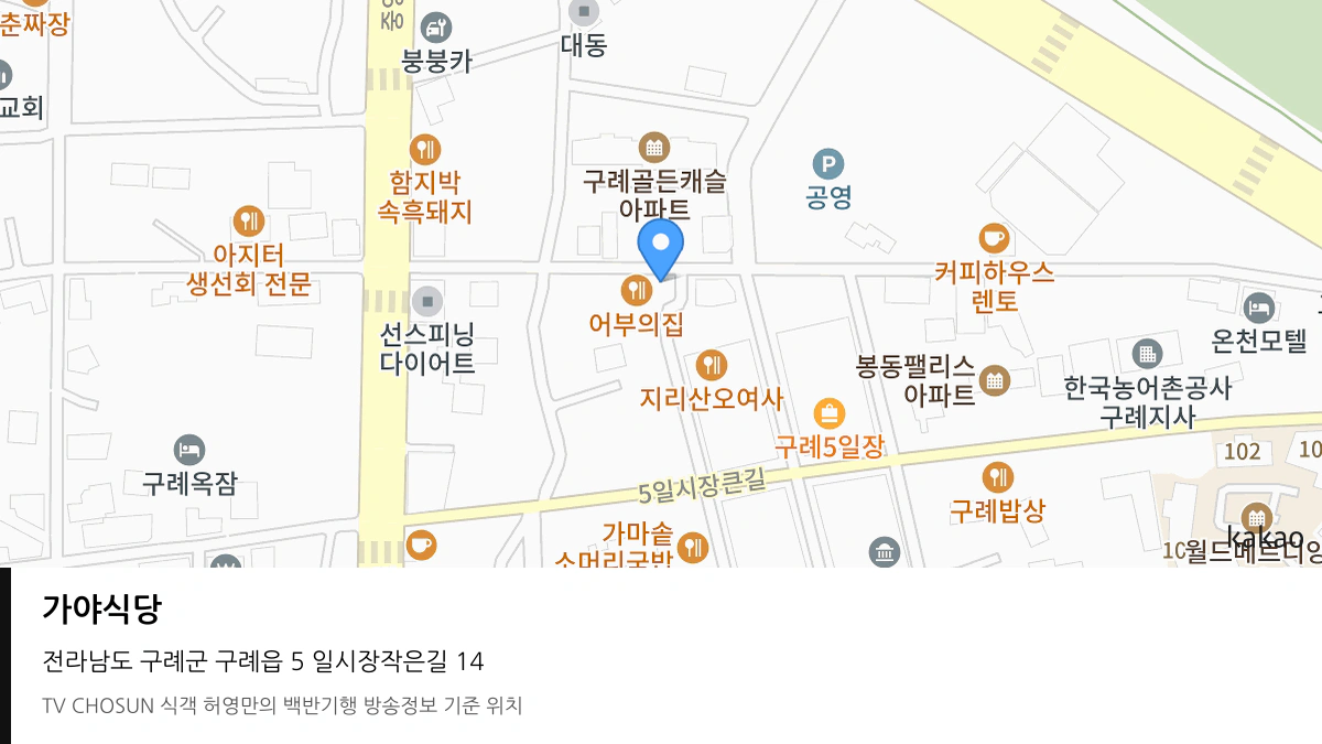 가야식당 위치 지도