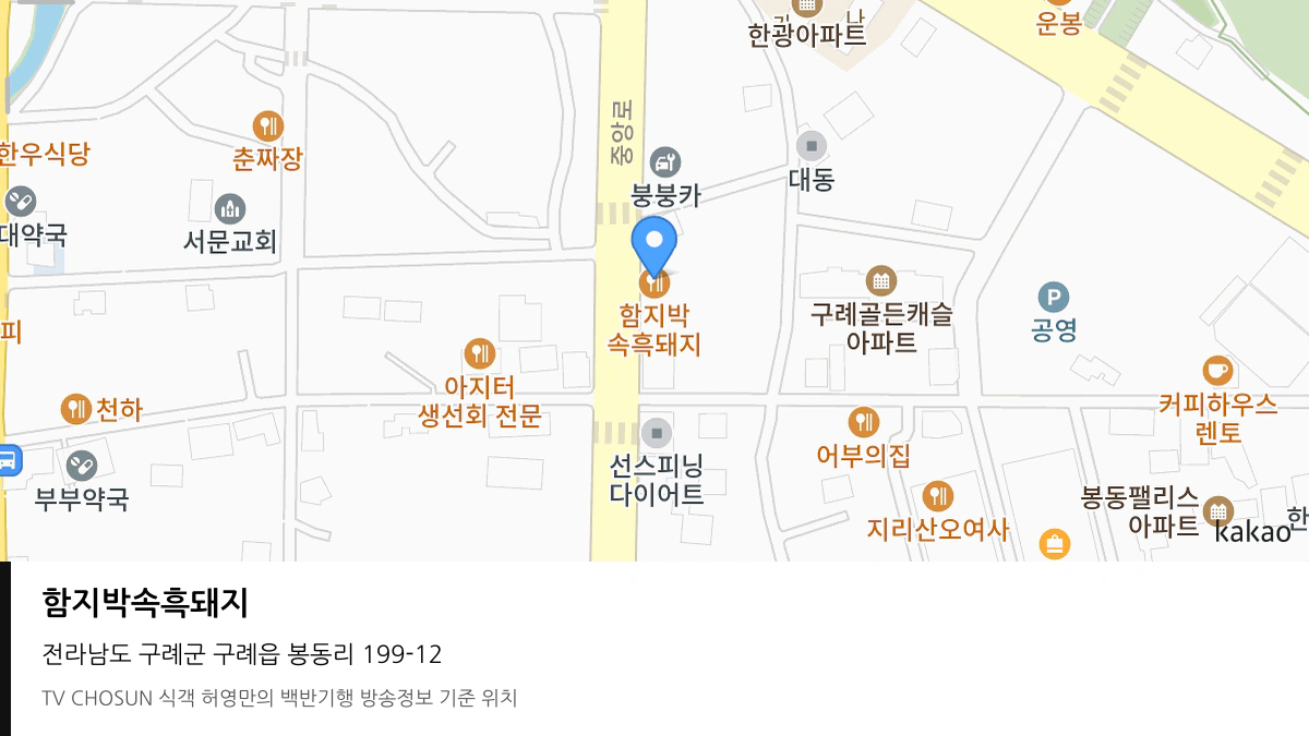 함지박속흑돼지 위치 지도
