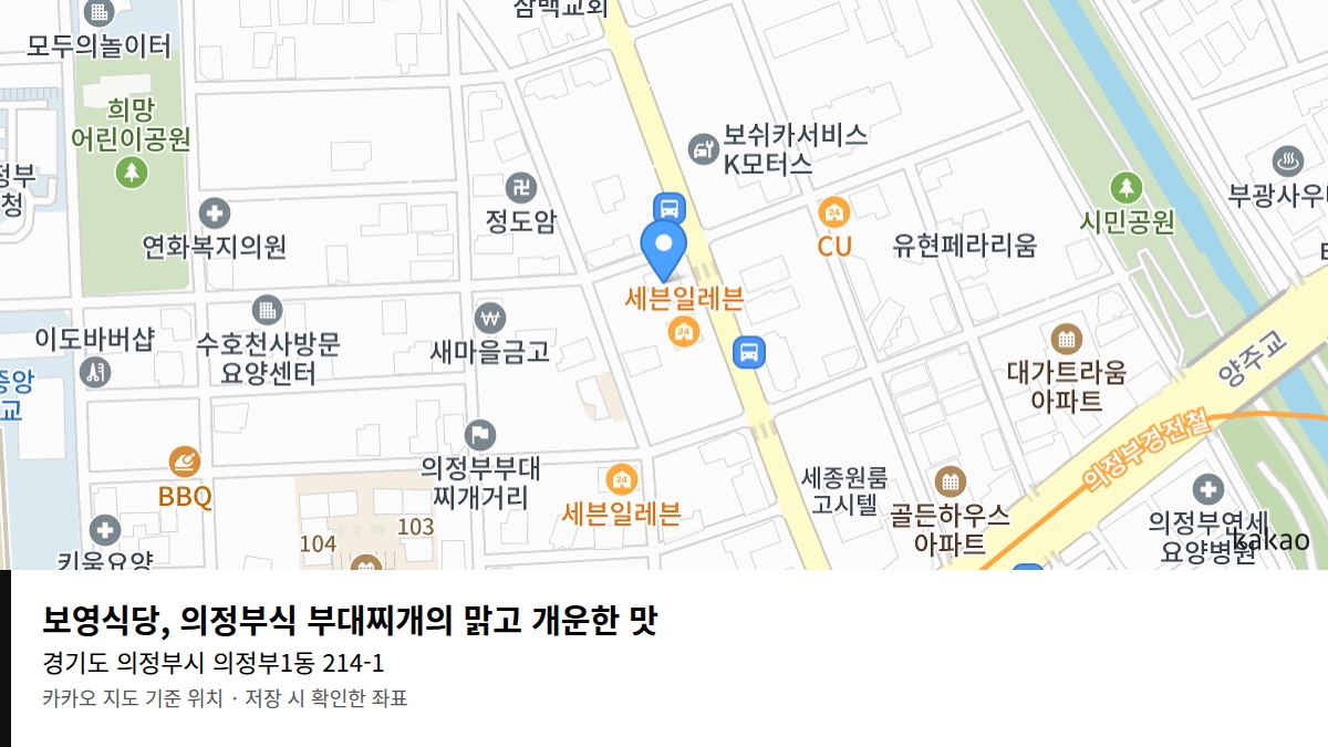 보영식당, 의정부식 부대찌개의 맑고 개운한 맛 지도