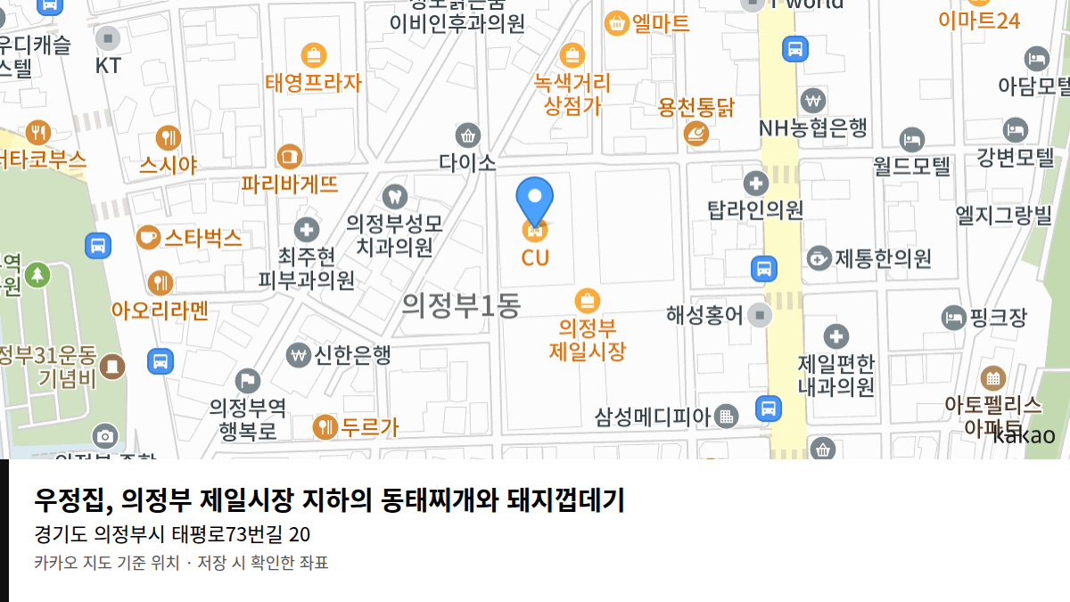 우정집, 의정부 제일시장 지하의 동태찌개와 돼지껍데기 지도