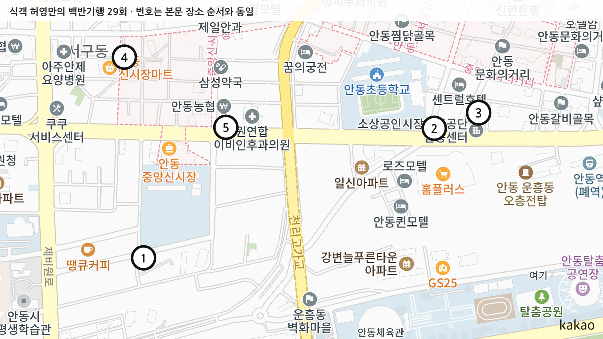 식객 허영만의 백반기행 29회 확인된 장소 지도