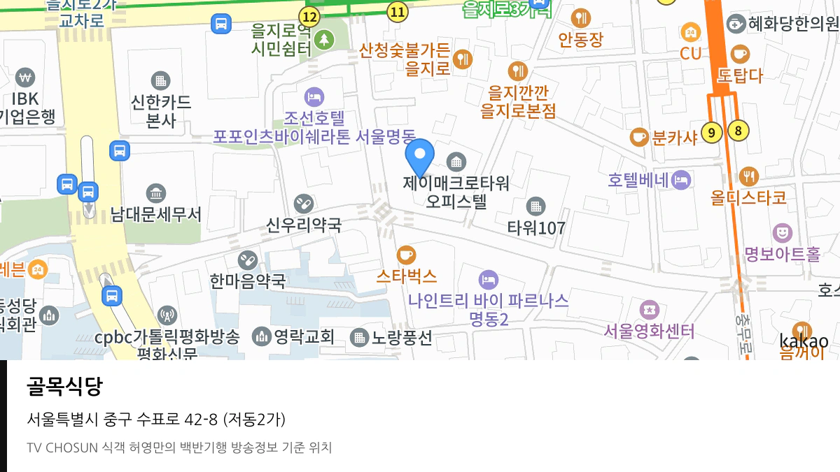 골목식당 위치 지도
