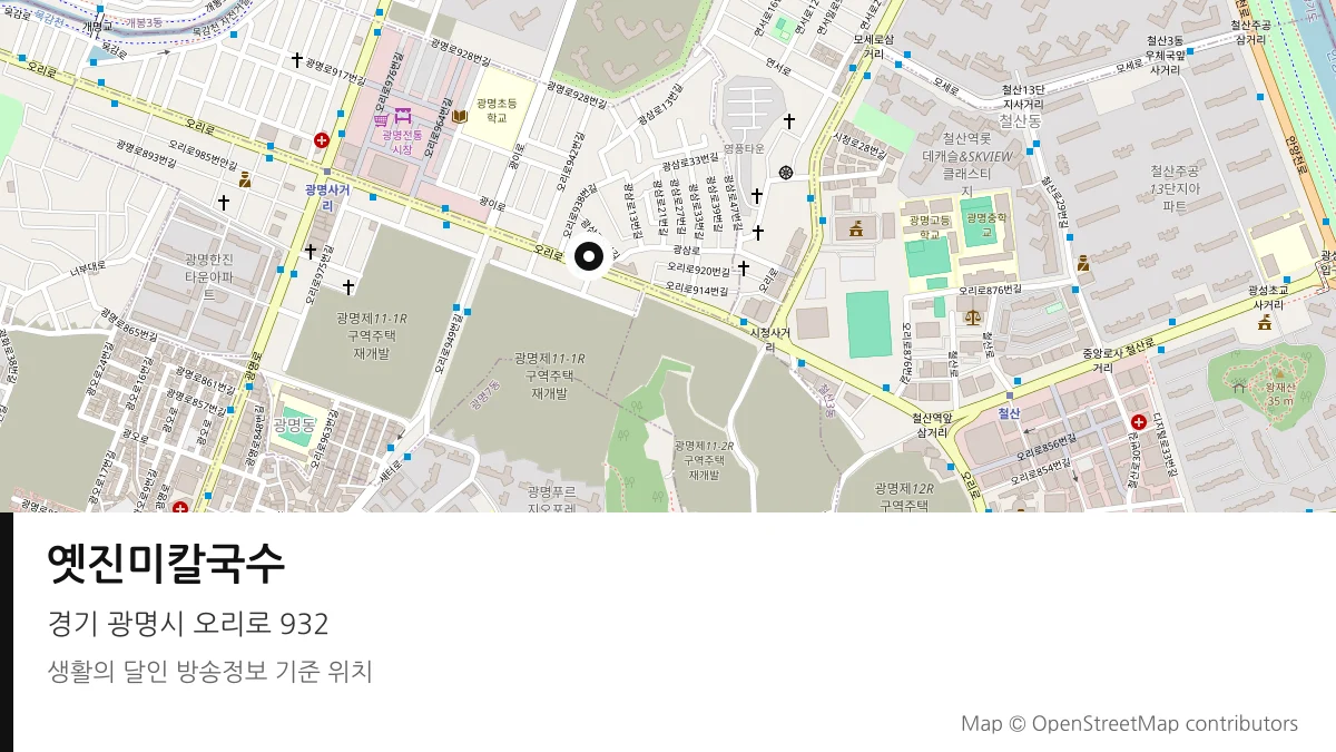 옛진미칼국수 경기 광명시 방송 장소 위치