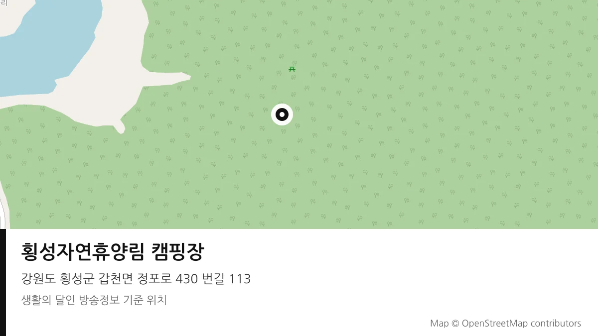 횡성자연휴양림 캠핑장 강원 횡성군 방송 장소 위치