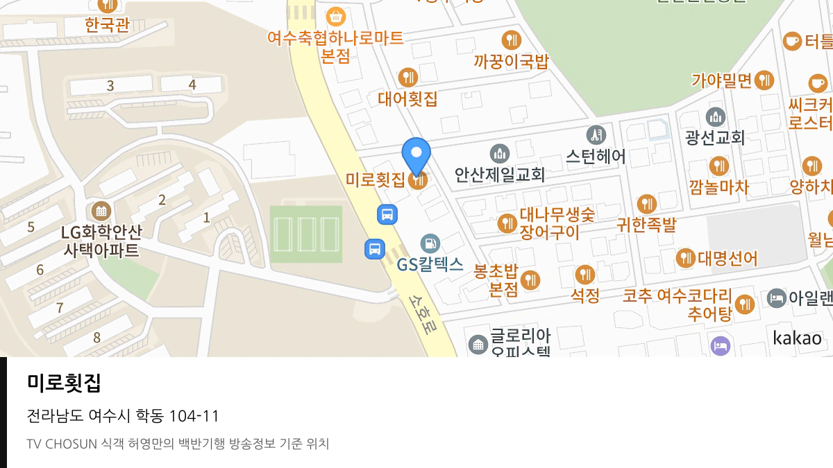 미로횟집 위치 지도