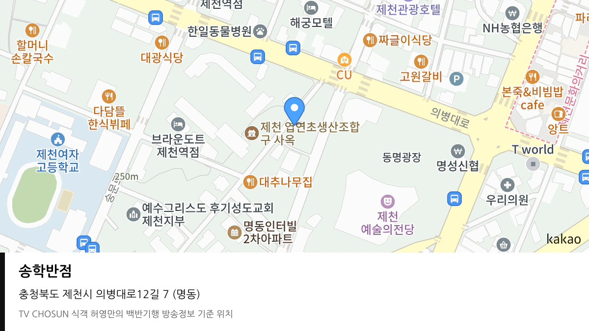 송학반점 위치 지도