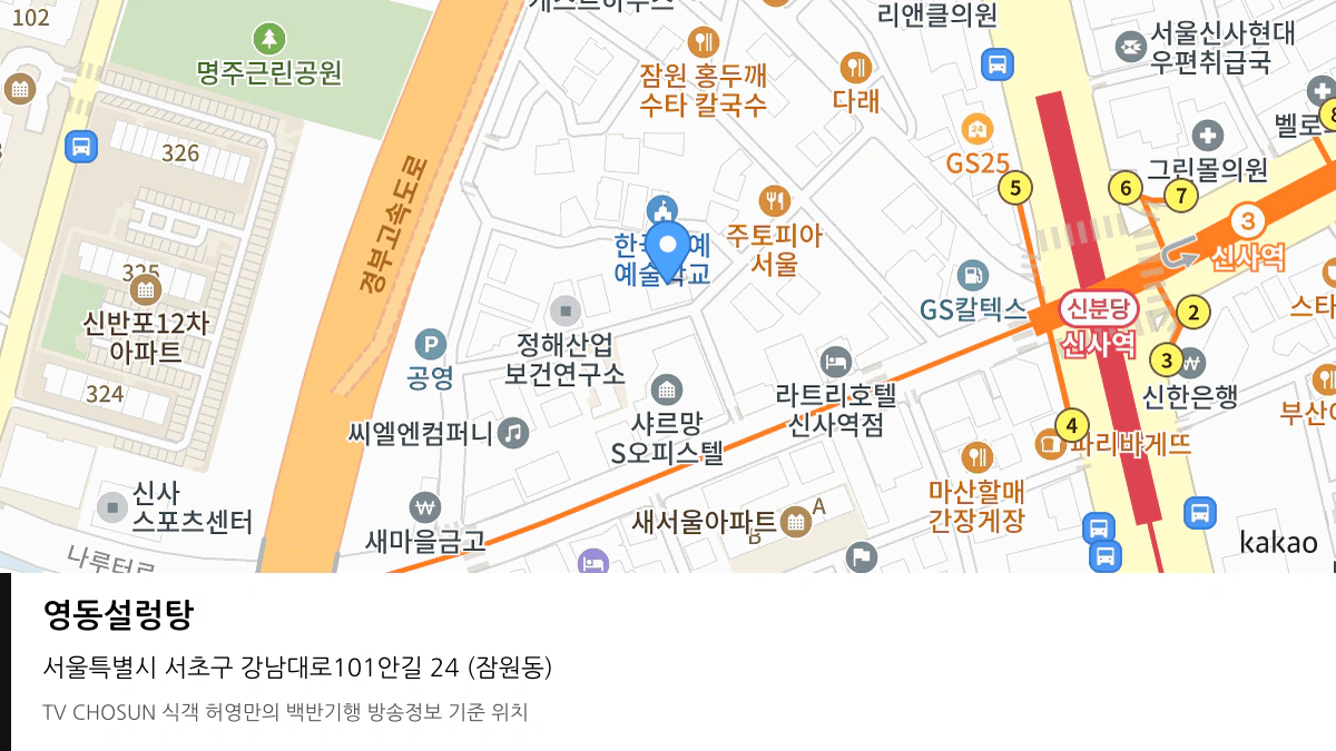 영동설렁탕 위치 지도