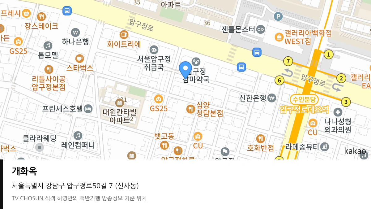 개화옥 위치 지도