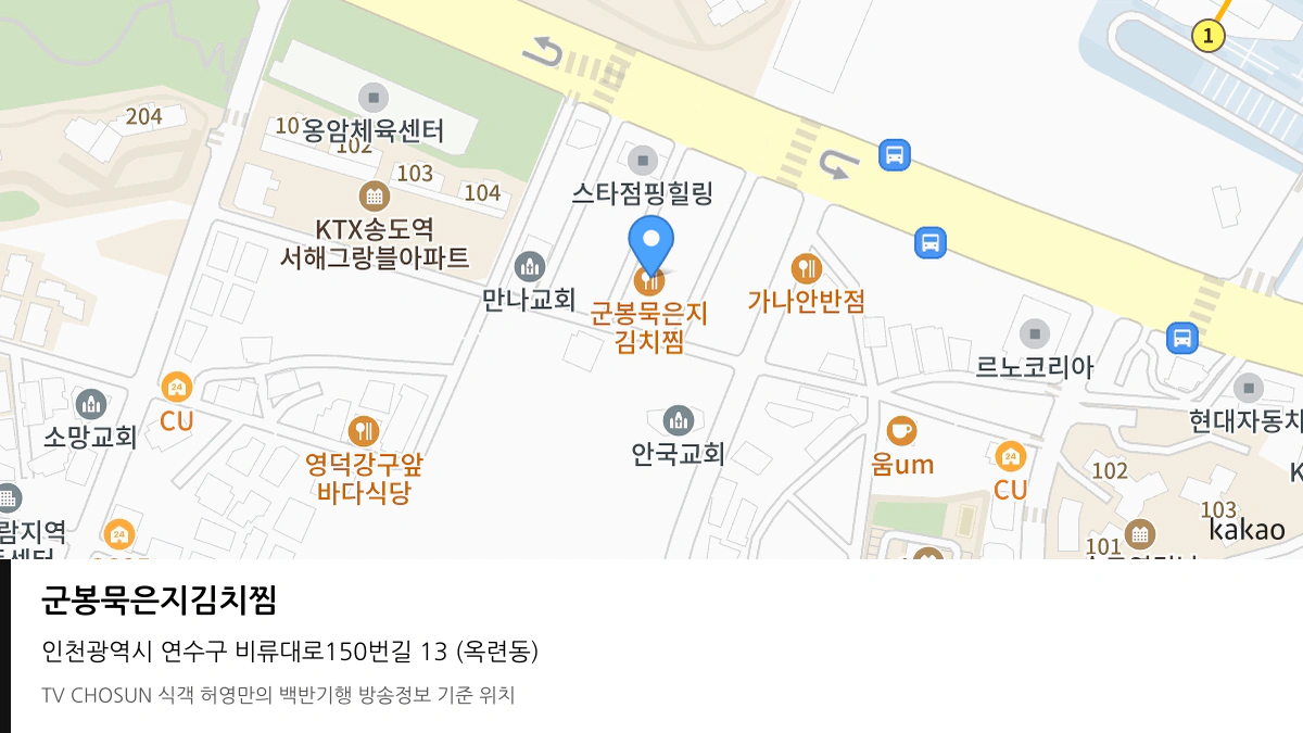 군봉묵은지김치찜 위치 지도