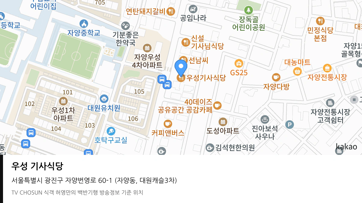 우성 기사식당 위치 지도