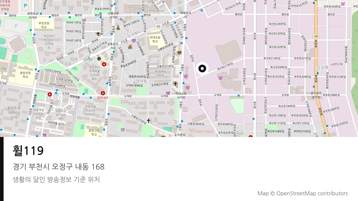 휠119 경기 부천시 방송 장소 위치