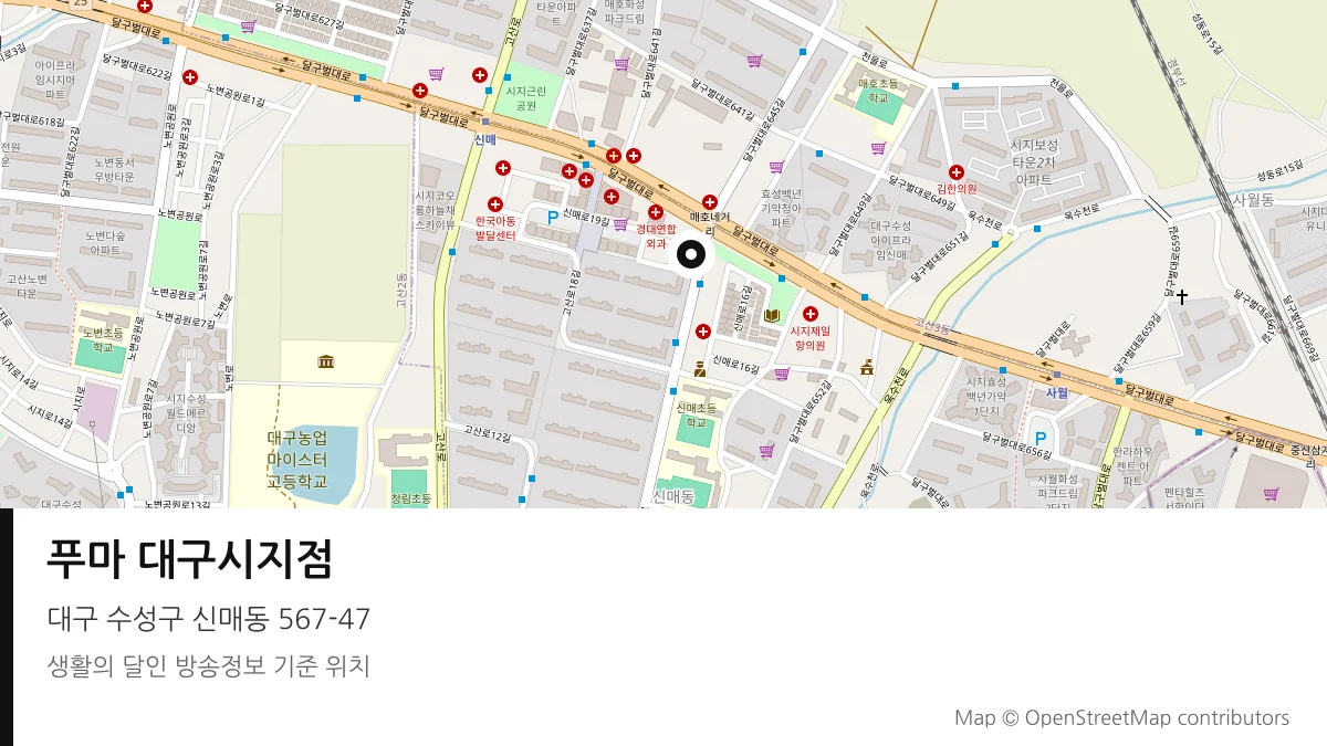 푸마 대구시지점 대구 수성구 방송 장소 위치