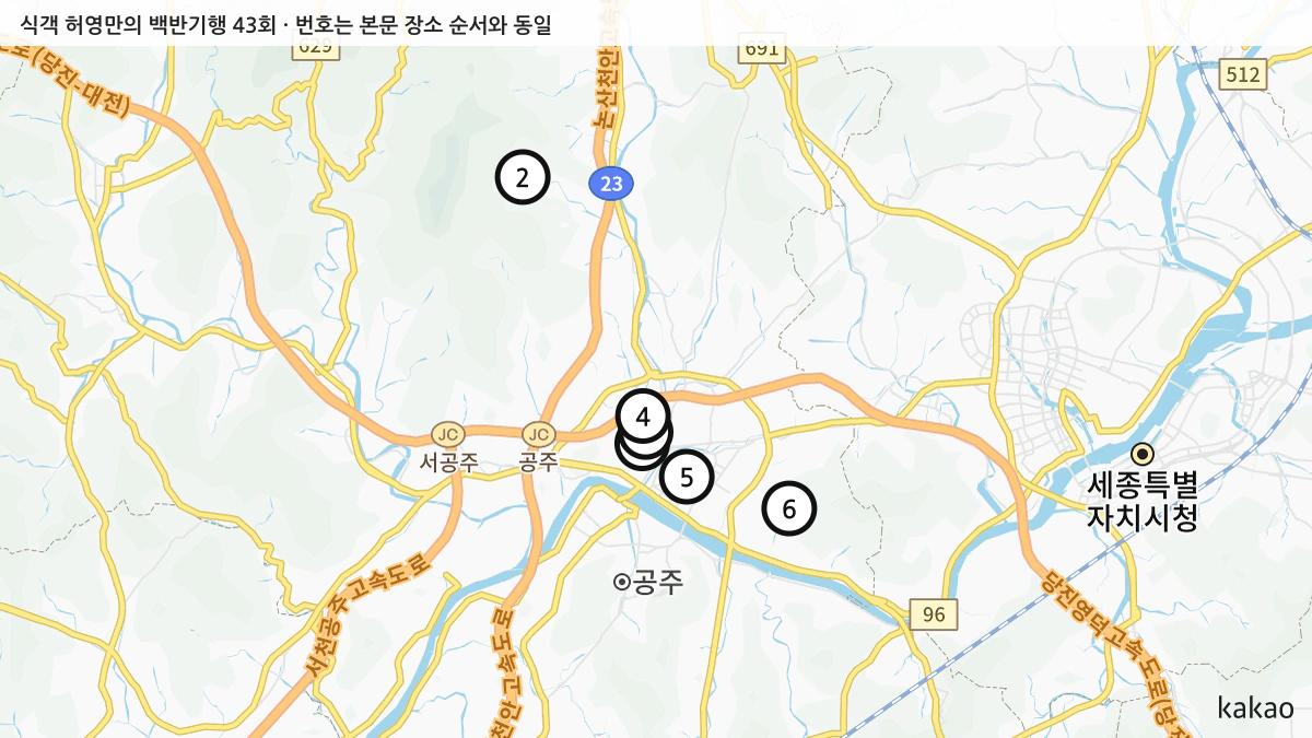 식객 허영만의 백반기행 43회 확인된 장소 지도