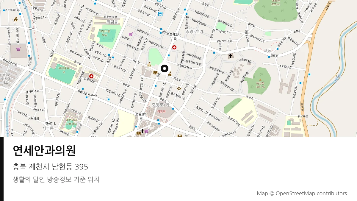 연세안과의원 충북 제천시 방송 장소 위치