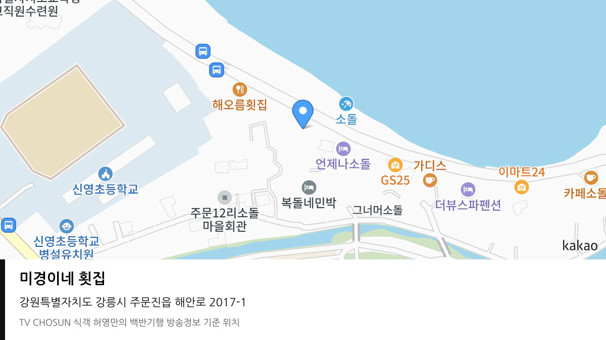 미경이네 횟집 위치 지도