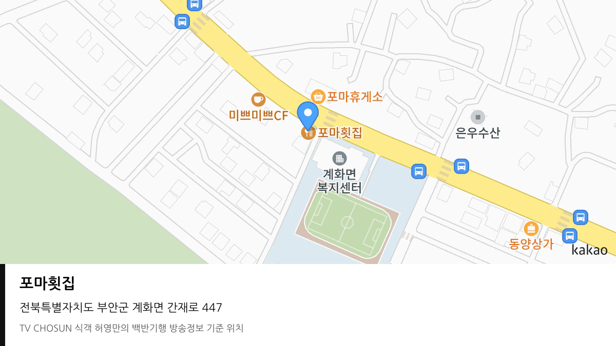 포마횟집 위치 지도