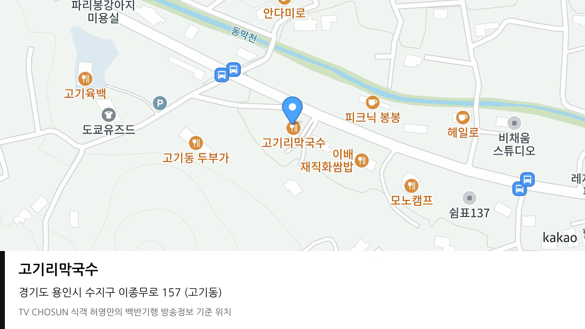 고기리막국수 위치 지도